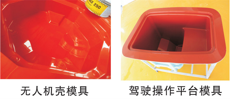 雅博圣模具產(chǎn)品案例：無人機模具、駕駛操作平臺模具