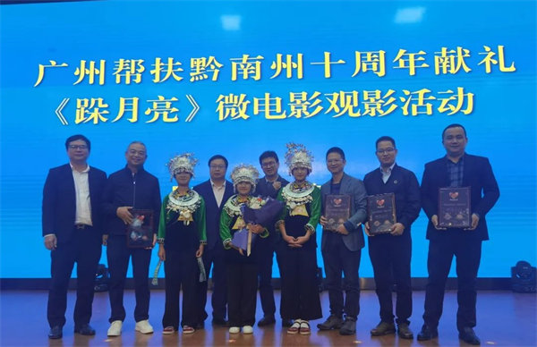 廣黔同心，攜手同行—廣東博皓應(yīng)邀出席廣州幫扶黔南州十周年獻(xiàn)禮活動(dòng)
