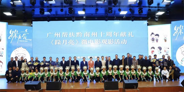 廣黔同心，攜手同行—廣東博皓應(yīng)邀出席廣州幫扶黔南州十周年獻(xiàn)禮活動(dòng)   -3