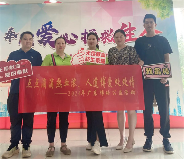 點點滴滴熱血濃，人道博愛處處情———2024年廣東博皓公益活動     -3
