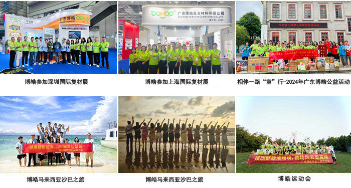 廣東博皓復合材料有限公司介紹、企業(yè)文化-3